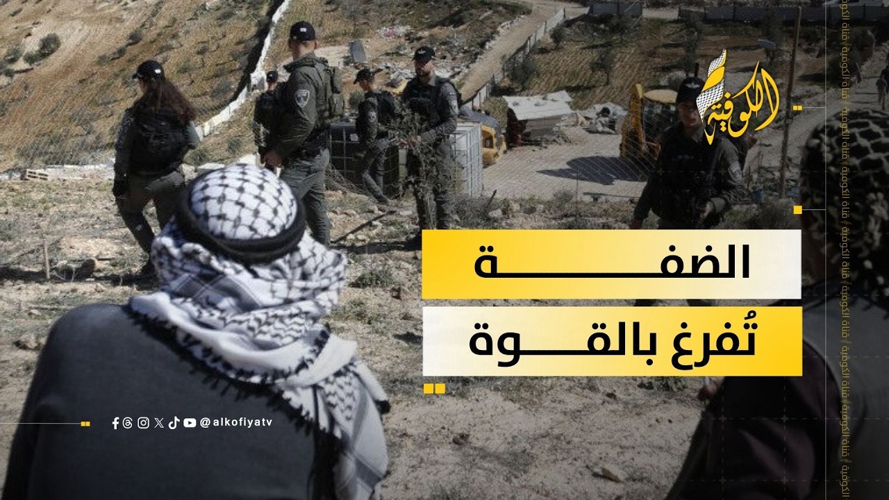 الضفة الفلسطينية تحت وطأة التهجير القسري وهجمات قطعان المستوطنين