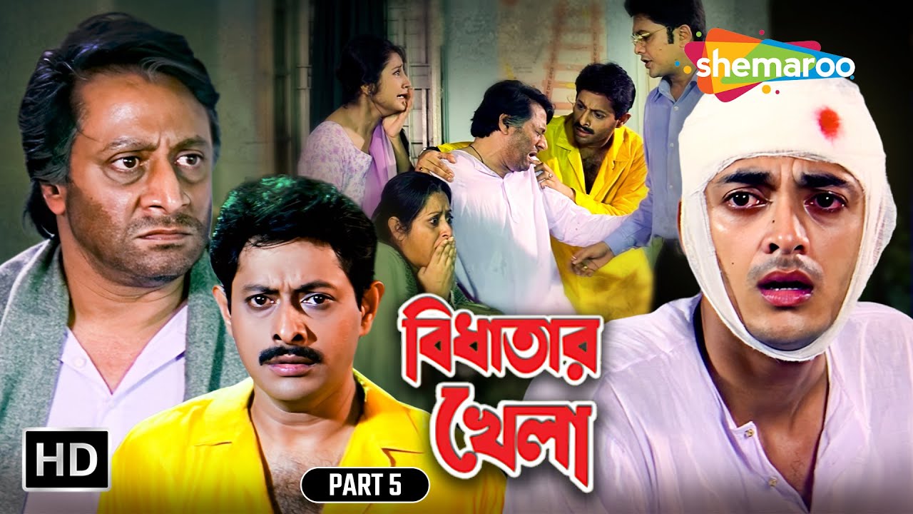 পরিবারের ভাঙন || Bidhatar Khela Movie Part 03 | বিধাতার খেলা | Ranjit | Satabdi | Bangla Film
