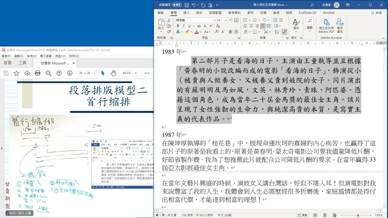 20221004 Word 2018 20 段落排版模型二首行縮排