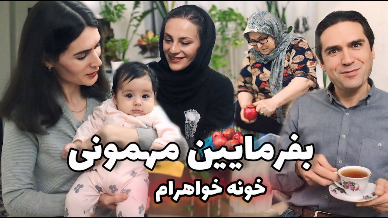 ولاگ دو شب مهمونی پشت سر هم خونه خواهرشوهرام 😃 /  ولاگ دورهمی