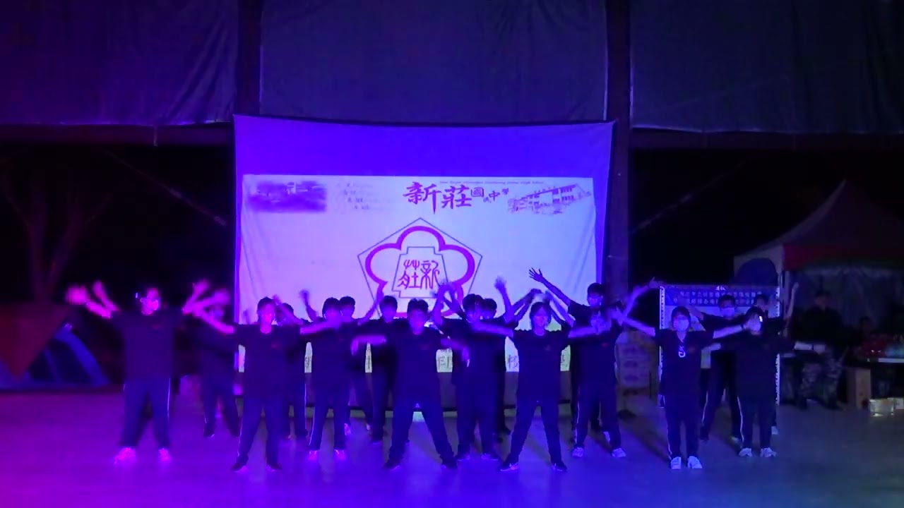 新莊國中112學年度八年級隔宿露營晚會表演--815