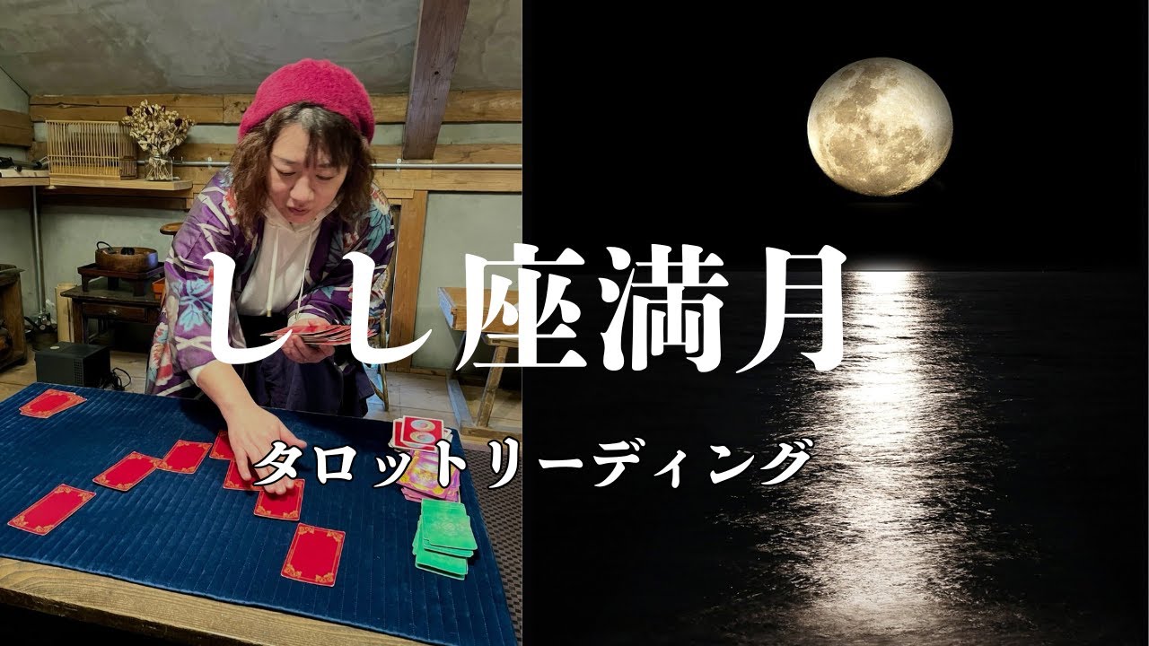 【しし座満月🌕】かなりのカオス‼️宇宙の采配✨大きな変化💖乗り越える時