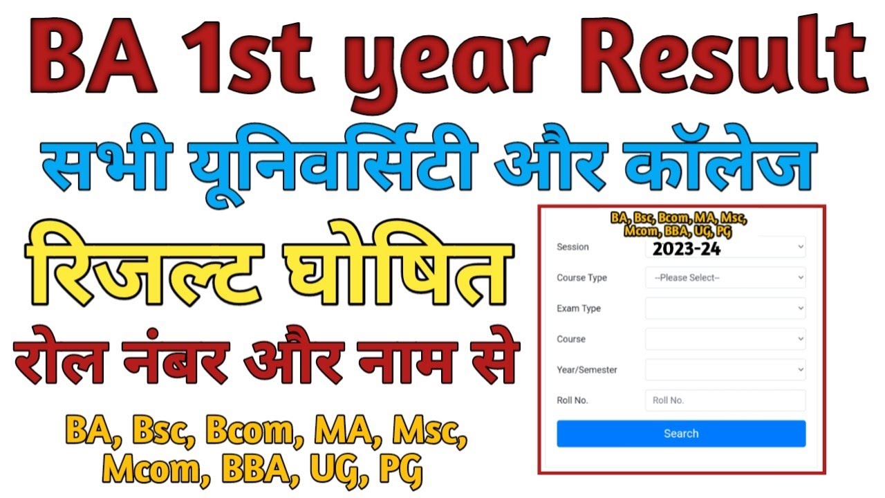 BA 1st year Result 2024 जारी // BA Result 2023-24 kaise Dekhe | BA Result 2024 download