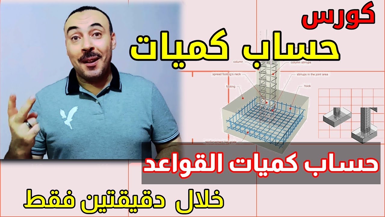 حساب كميات القواعد العادية والمسلحة في دقيقتين على الاتوكاد بدون ليسب | المساحة والخرائط |رامى خليل