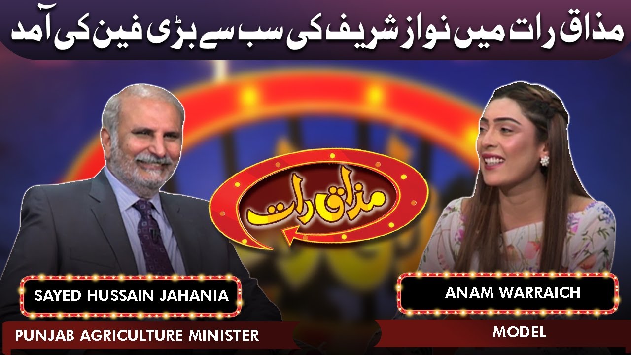 PTI Leader Sayed Hussain Jahania & Model Anam Warraich | Mazaaq Raat | 5 July 2021