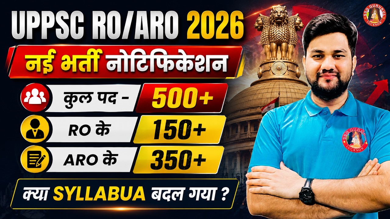 UPPSC RO ARO NEW VACANCY 2026 | UP RO/ARO TOTAL POST 500+ | NOTIFICATION, NEW SYLLABUS, FULL INFO