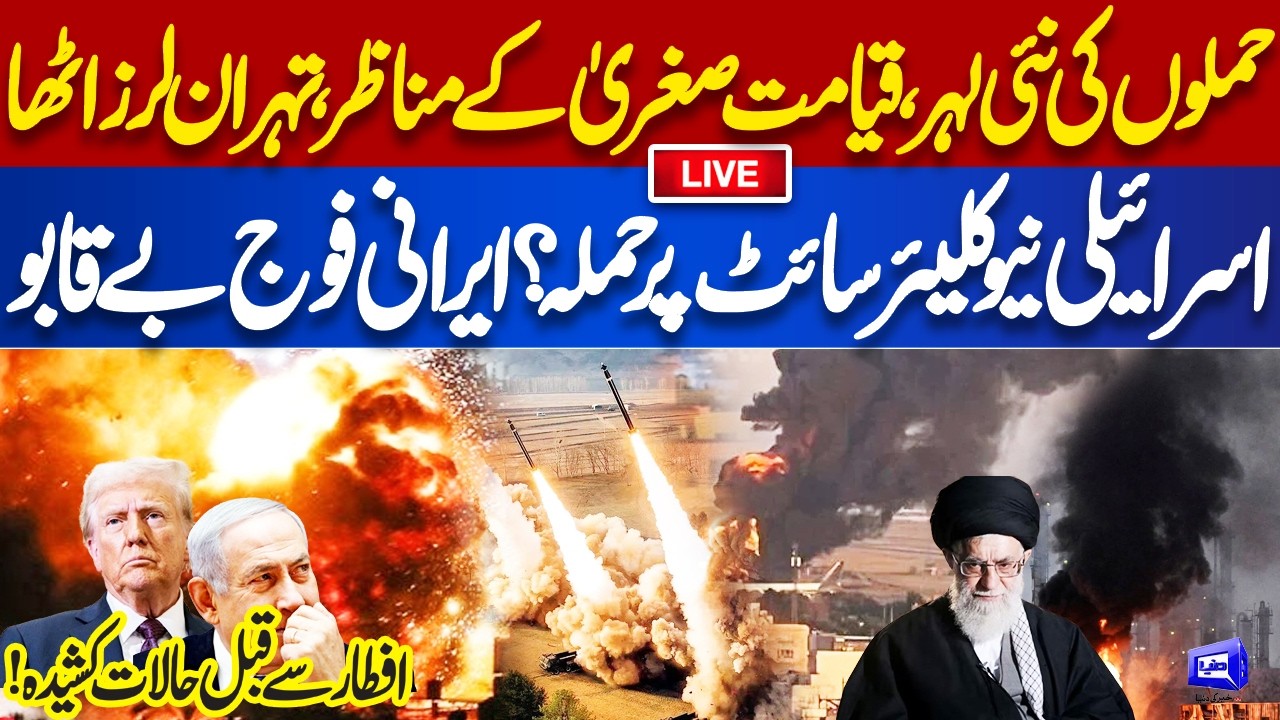 LIVE 🔴Iran US Israel WAR Latest Updates! Iranian Army Attacks Israeli Nuclear Program? | Dunya News