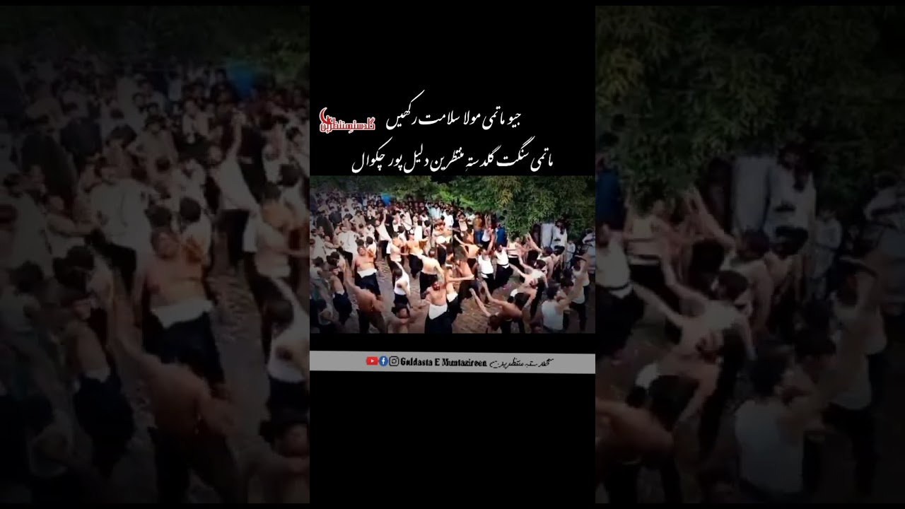 Matami Sangat Guldasta E Muntazireen Dalelpur Chakwal 