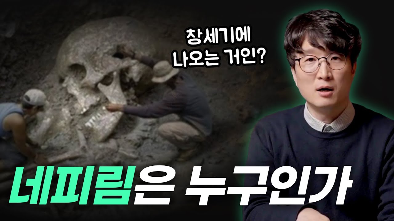 고대 거인? 천사와 인간의 혼종?! 구약학자들이 말하는 네피림의 정체는...!