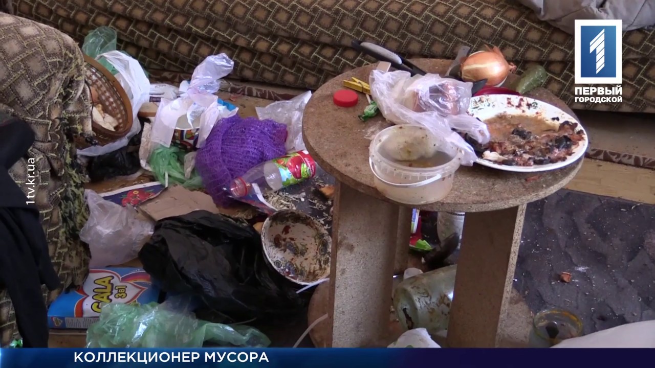 Коллекция мусора в квартире пенсионерки