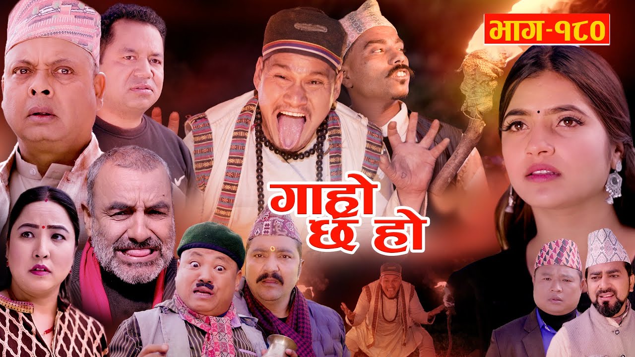 Garo Chha Ho II Episode: 180 II Dec. 11, 2023 II Begam Nepali II Riyasha Dahal