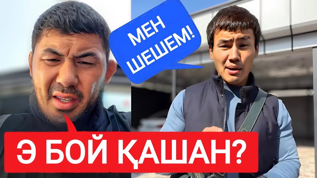 БОБУР VS ЕРКЕБҰЛАН ТОҚТАР | ЕРЕГІС