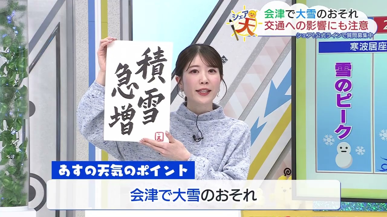 伊藤えがおのシェア天【あすのポイントは”積雪急増”】（2026年1月23日放送）