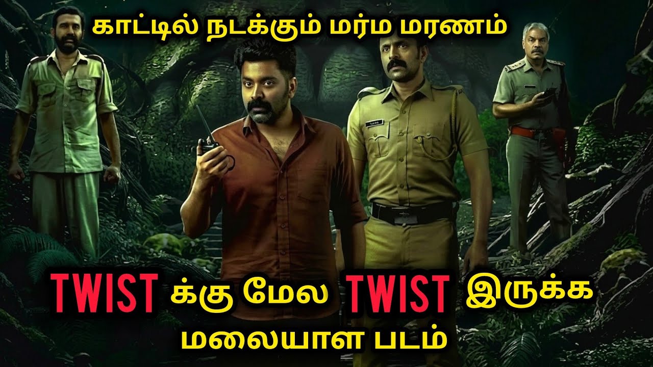 TWIST க்கு மேல TWIST உள்ள Malayalam Crime Thriller | Movie Explained in Tamil | Mr Sakthi Voice Over