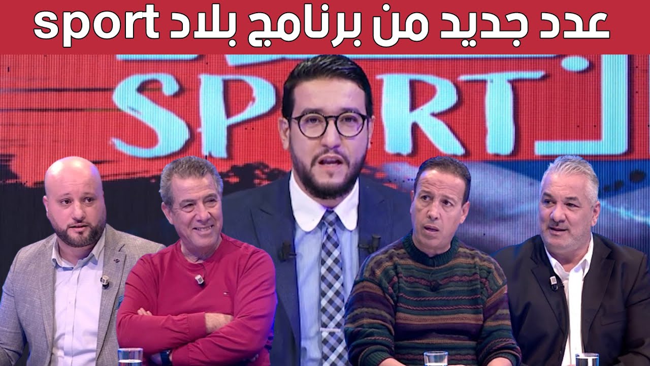 بلاد sport: الاصابات تضرب الخضر قبل الكان.. المولودية بالعلامة الكاملة والكناري يعاني!