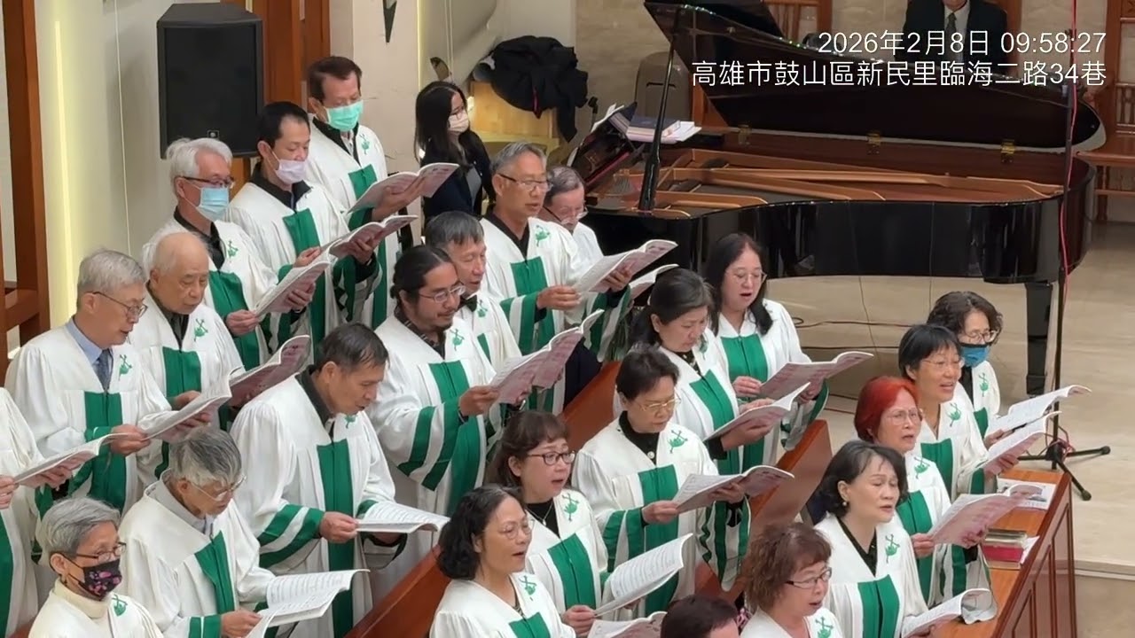 2026-02-08鼓山教會聖歌隊獻詩-此款愛