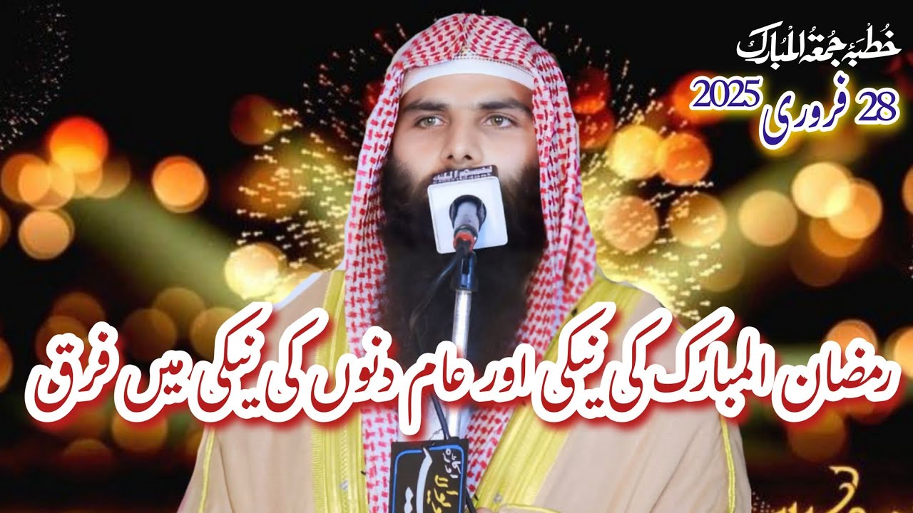 New Biyan Qari Ashraf Shahzad Salfi Topic Ramzan ki Neki#ramadan #ramzan #رمضان