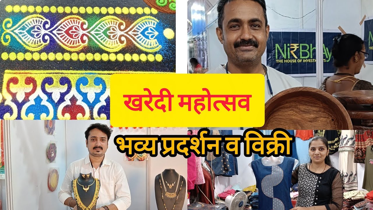 ठाणे येथे सुरू आहे भव्य ग्राहक पेठ#SwatiAndFamilyVlogs#AapliGrahakPeth