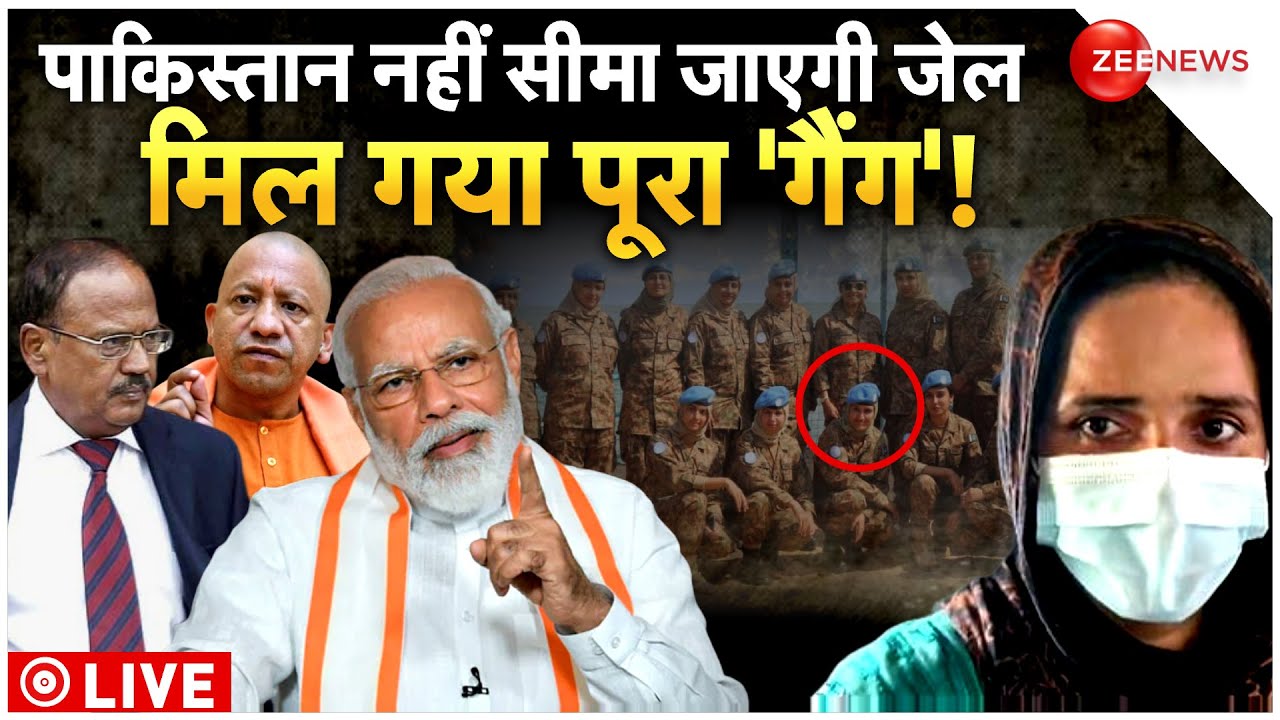 Seema Haider Trending News LIVE : अब बुरी फंस गई सीमा, जाना होगा जेल!| Breaking | Pakistan | Nepal