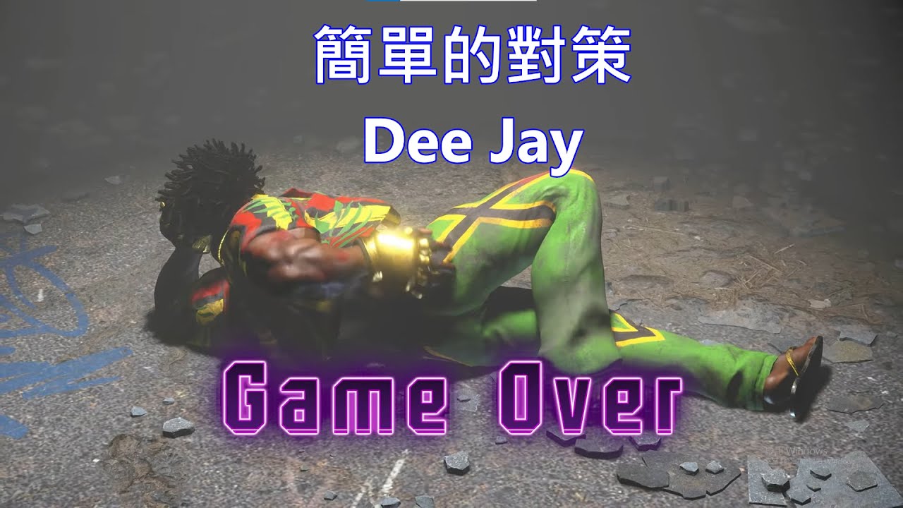 【Street fighter 6】簡單的對策Dee Jay