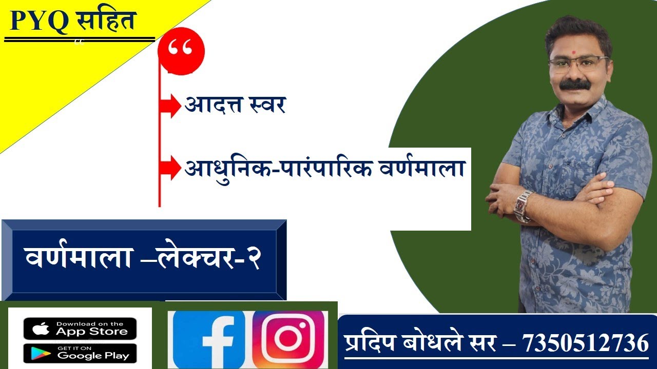 #वर्णमाला - लेक्चर - 2 -  11 नोव्हेंबर २०२२ च्या नव्या शासन निर्णयाप्रमाणे - प्रदिप बोधले सर..