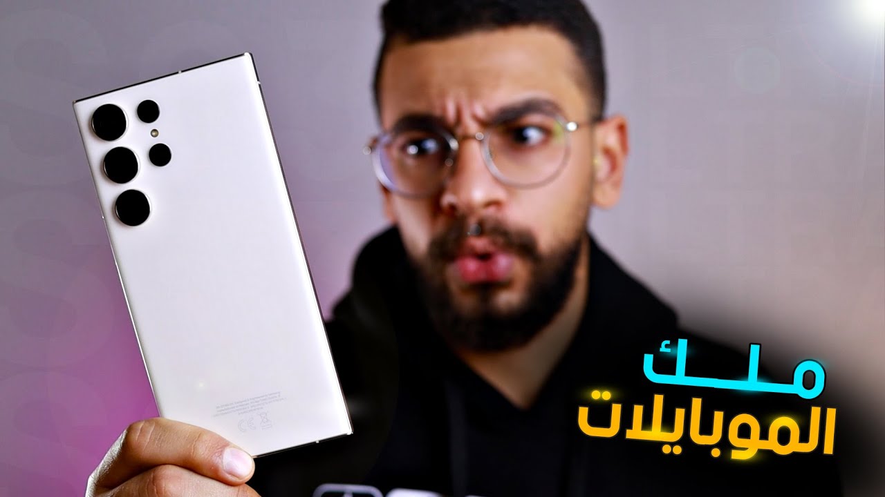 المراجعة النهائية لملك الموبايلات!! | S23 ULTRA (LATE) REVIEW