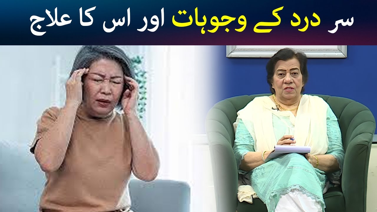 Sar dard ke wajohat aur iska ilaj | Hashmat Bibi Avt | Khyber