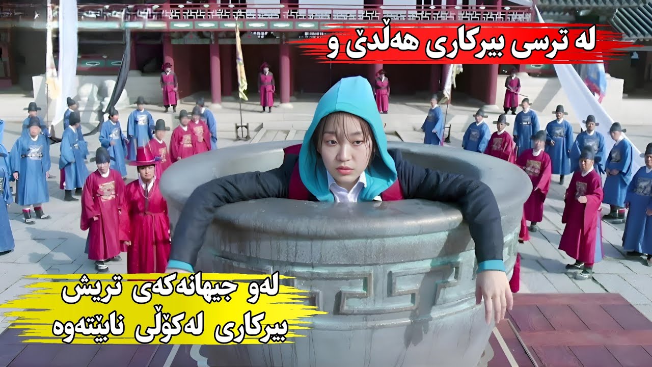 کچێکی تەمەڵ بەڕێکەوت ئەگەڕێتەوە بۆ ڕابردوو و ئەبێتە زیرەکترین کەسی شانشینی کۆریا