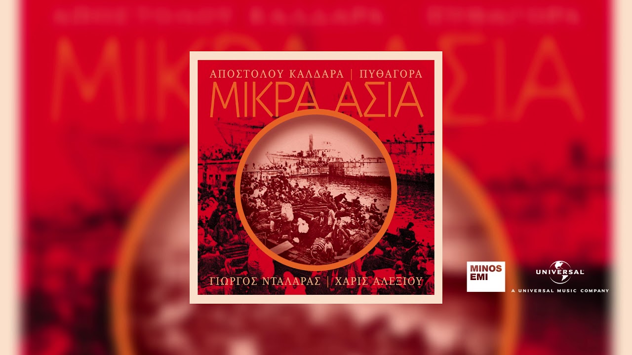 Χάρις Αλεξίου - Πήρε Φωτιά Το Κορδελιό