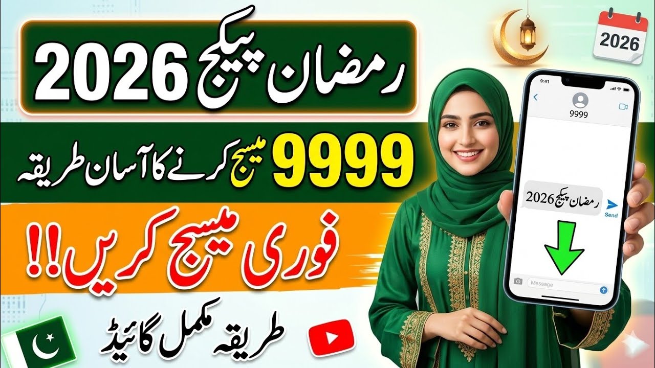 9999 per SMS Karne ka aasan tarika | Ramzan package 12500 check karne ka tarika 
