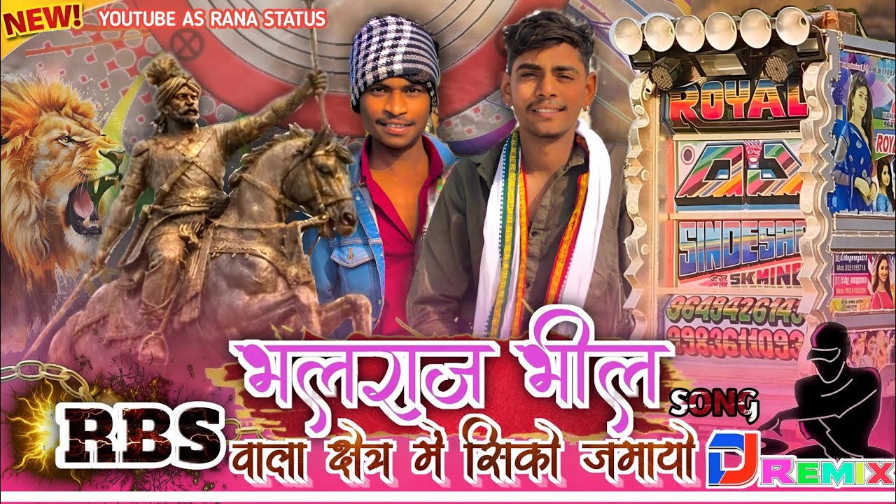 भलराज भील जयंती !! Rahul Gujjar !! RBS वाला क्षेत्र में सिको जमायो !! NEW GANGSTER SONG 2026 !! AS 💯