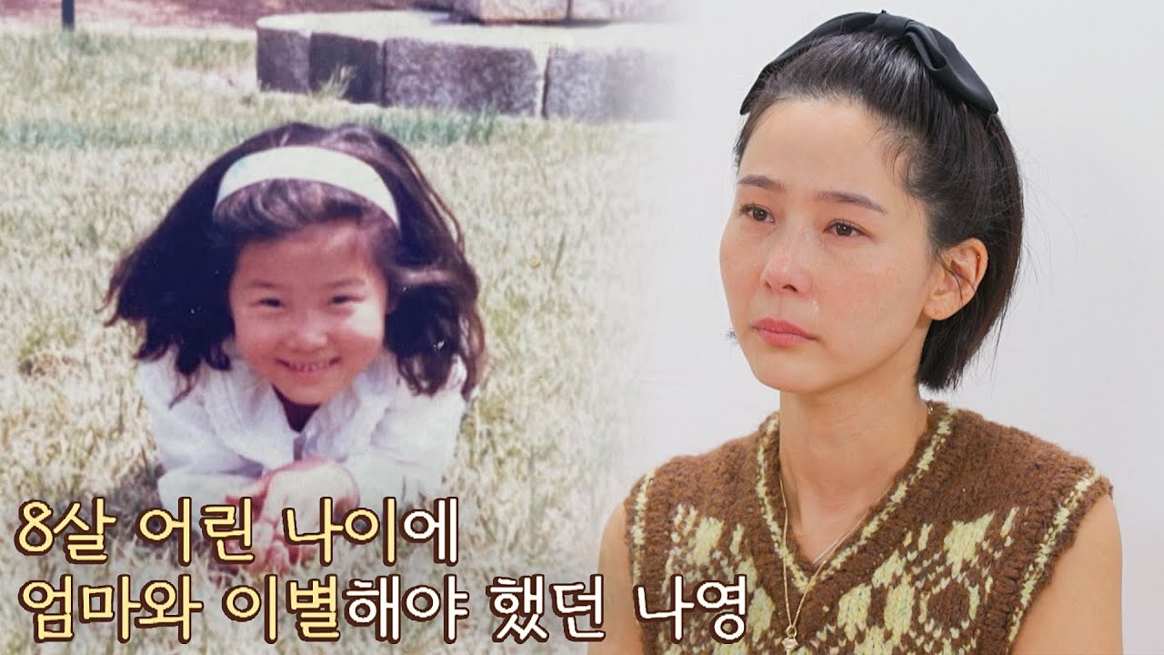어린 나이에 어머니와 사별해야 했던 김나영(Kim Na-young)..💧 내가 키운다(naeki) 19회 | JTBC 211124 방송