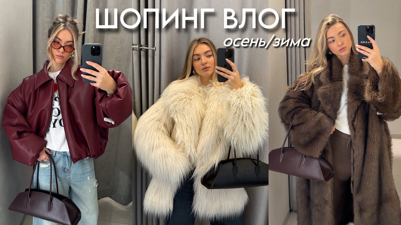 Шопинг влог:  MAAG, LOOK ONLINE