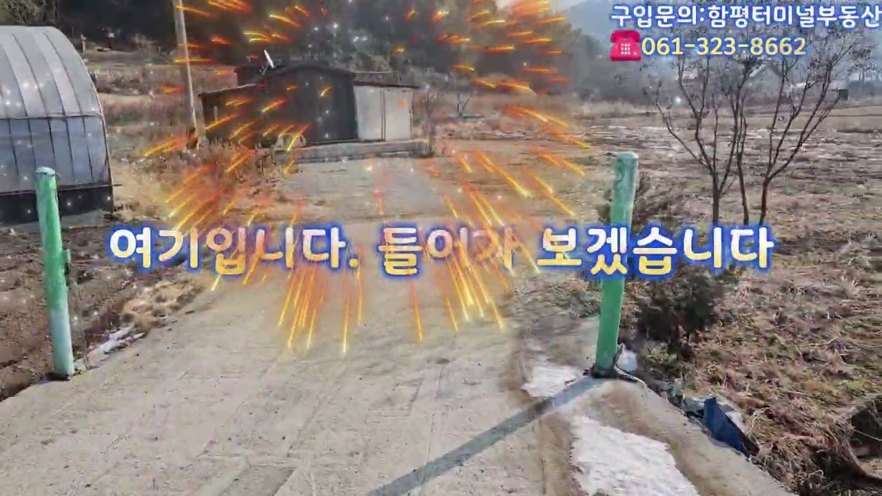(거래종료)함평군 대동면 연암리 주말농장 매매합니다