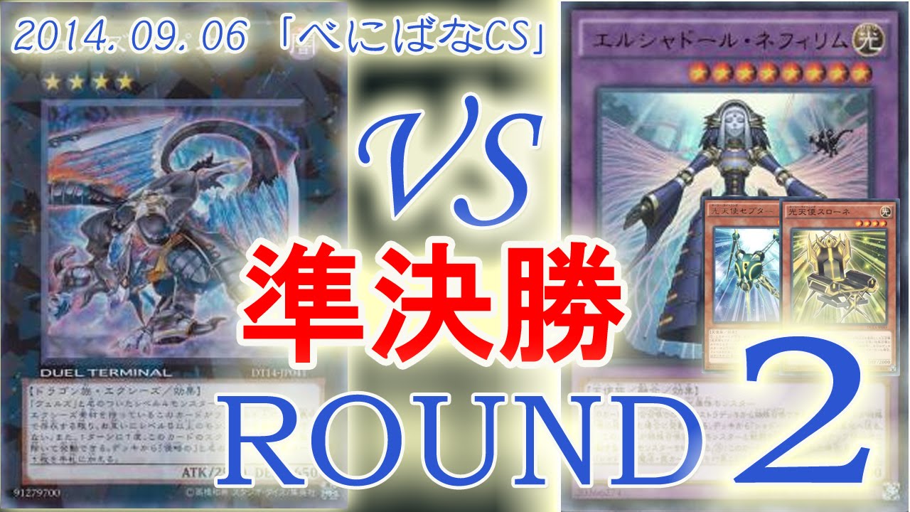［べにばなCS]準決勝2：【ヴェルズ】VS【 光天使シャドール】/ Yugioh Duel: Evilswarm VS Star Seraph Shaddoll 遊戯王大会対戦動画