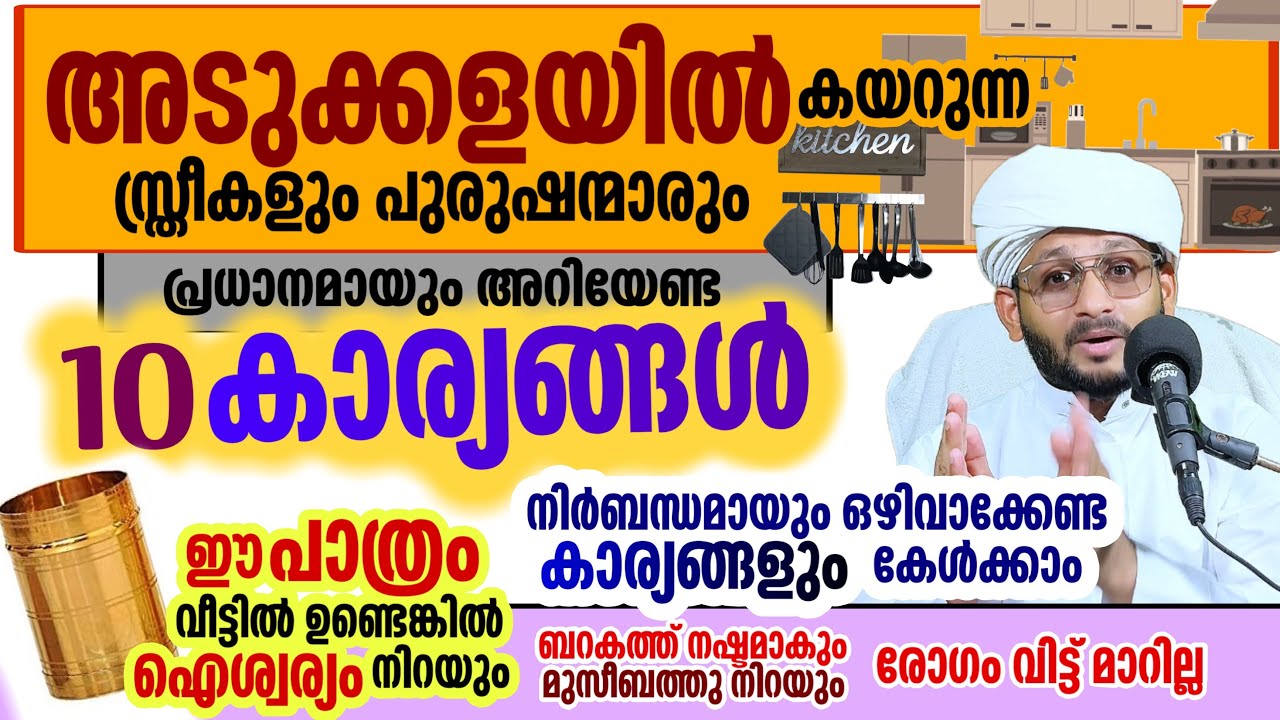 അടുക്കളയിൽ ഈ കാര്യങ്ങൾ ശ്രദ്ധിച്ചില്ലെങ്കിൽ ആ വീട്ടിൽ രോഗങ്ങൾ വിട്ടുമാറില്ല! മലക്കുകൾ അകന്നു പോകും 
