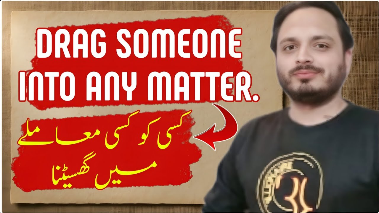 Drag someone into any matter | Kisi ko Kisi mamlay main ghaseetna | By Syed Ali Raza Kazmi 
