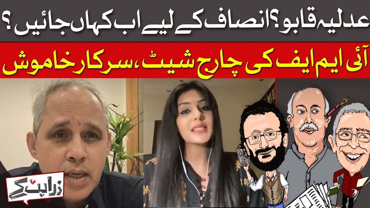 How The Federal Constitutional Court Will Affect You?  | Zara Hat Kay | Dawn News