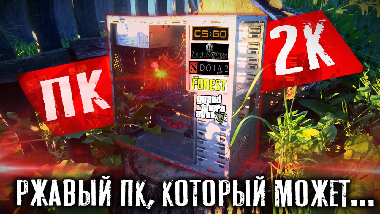 😱 СБОРКА ПК ЗА 2000 рублей!!! AliExpress+Avito. Ржавый кусок компа, который может! (лето 2020)