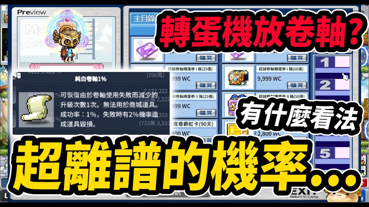 【Artale楓之谷】轉蛋機放卷軸？超級離譜的機率...到底怎麼了？｜Leo里歐｜Artale｜楓之谷｜MapleStory｜메이플스토리