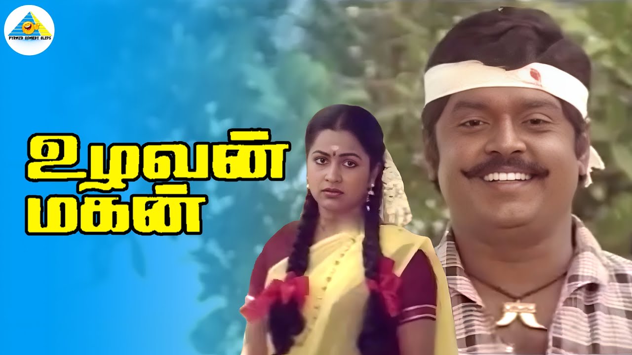 இவனா பதினெட்டு பட்டிக்கு வீரன்... | Uzhavan Magan movie compilation | Vijayakanth | Radhika | Radha