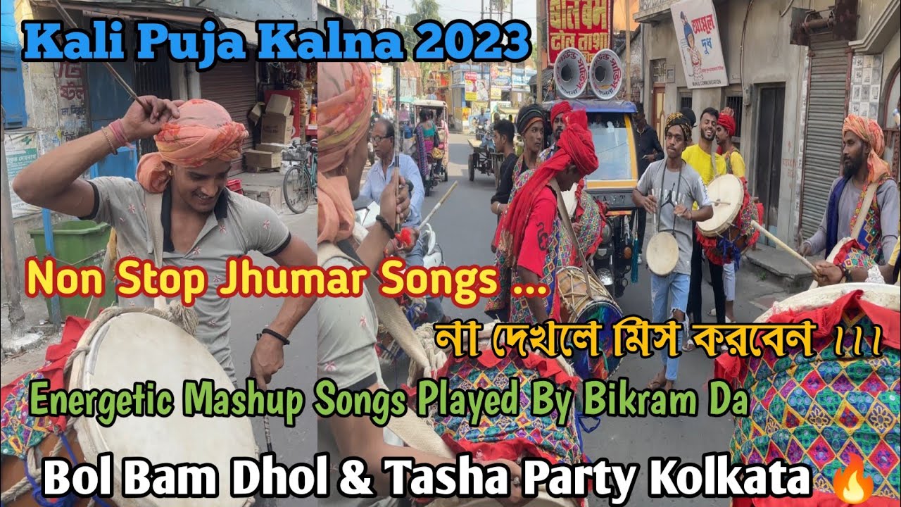 Bol Bam Dhol Tasha Party Kolkata | Jhumar Mashup Songs | Kalna Kali Puja 2023