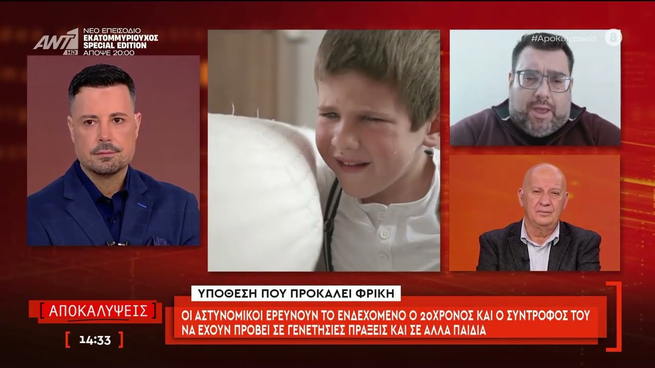 Νέα σοκαριστικά στοιχεία για την σεξουαλική κακοποίηση 2 παιδιών από τον θείο τους & τον εραστή του