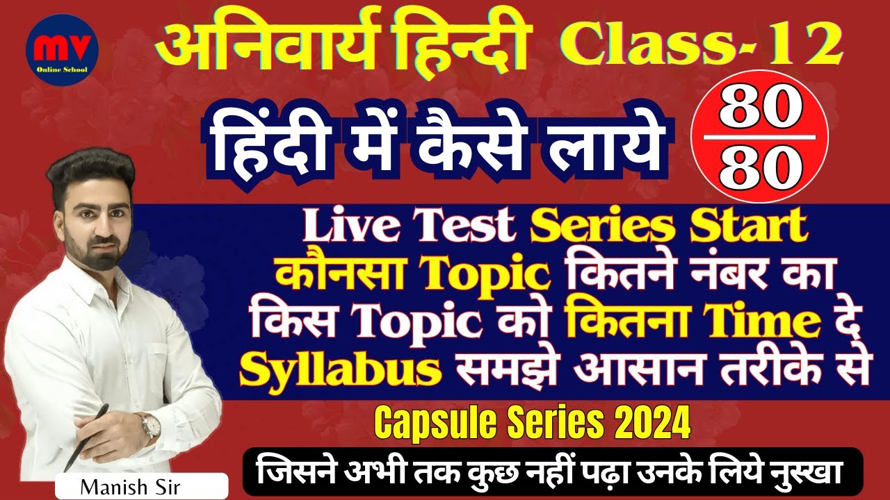 Class-12 हिंदी अनिवार्य || हिंदी में कैसे लाये 100% अंक || Topic Wise Syllabus || LIVE Test Series