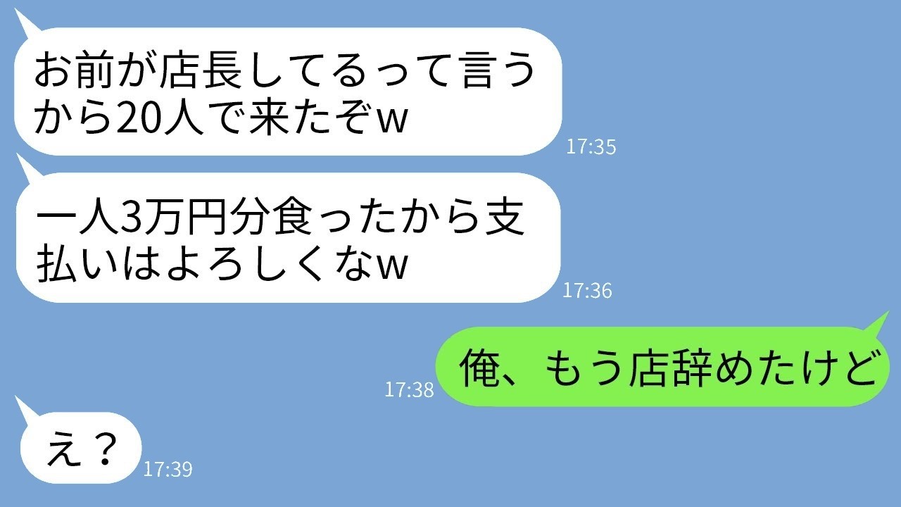 「『奢れ』で来た元同級生20人を迎えた元店長の一言…『2日前に辞めました』でDQNが真っ青に！」