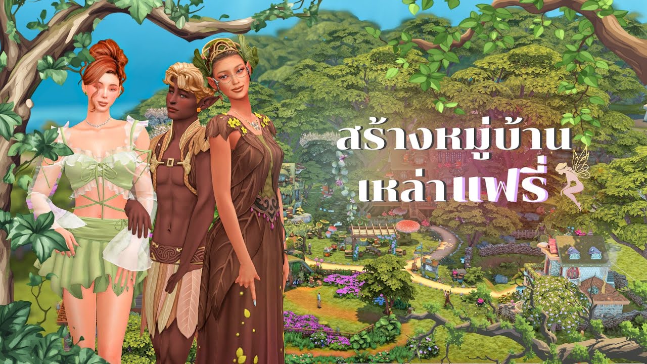 Ep.4 (END) ธาโรเรีย ดินเเดนของเหล่านางฟ้าเทพนิยาย✨l Enchanted By Nature l The Sims4🧚🏻‍♀️