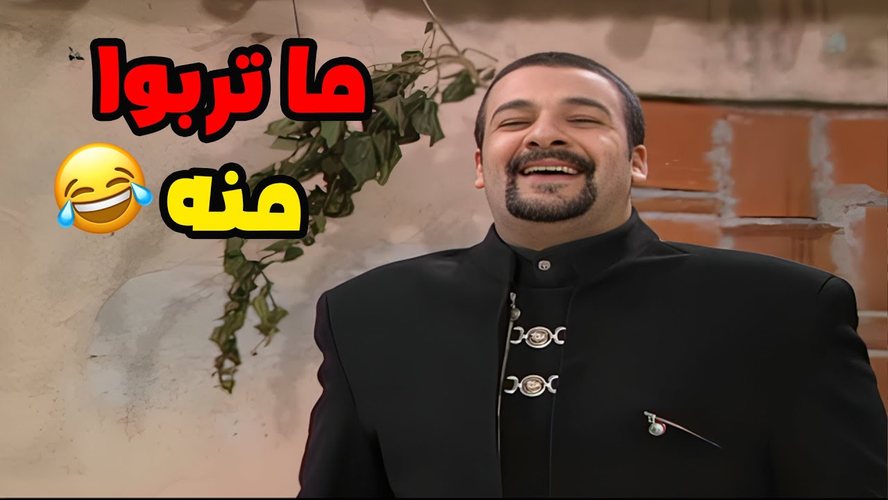 ما تعلمو من عفيف بعد ما نصب عليهم بالست نجوم رج نصب بالسبع نجوم 😂😂😂مسلسل عيلة سبع نجوم❤️❣️
