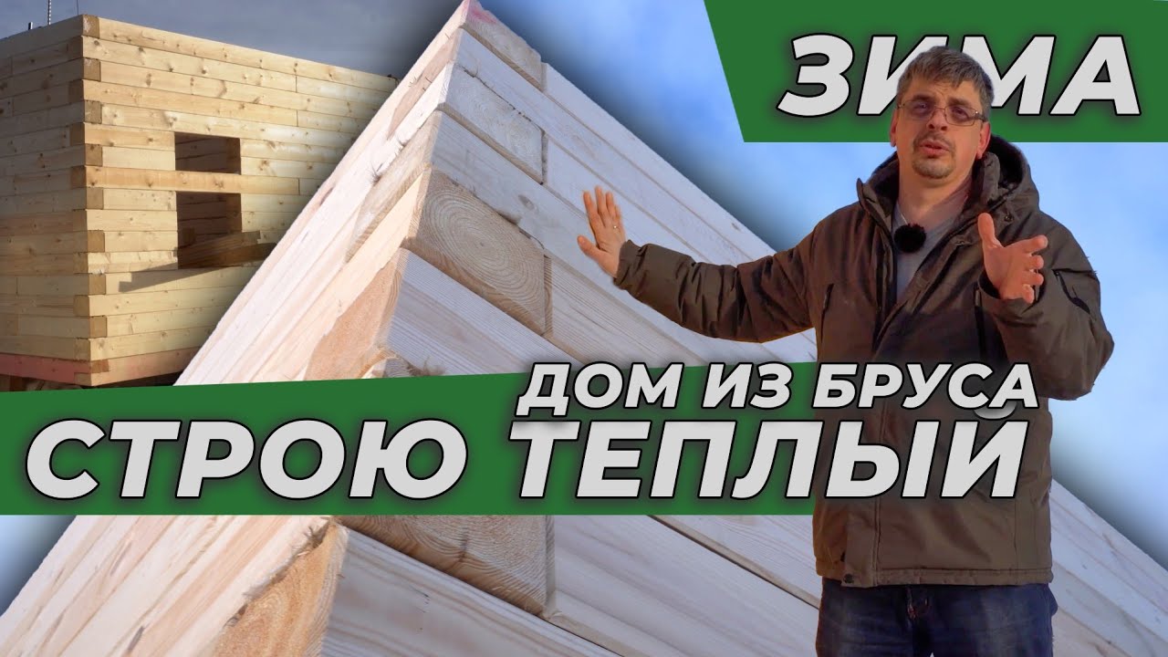 Загородный ДОМ ИЗ БРУСА #строительство