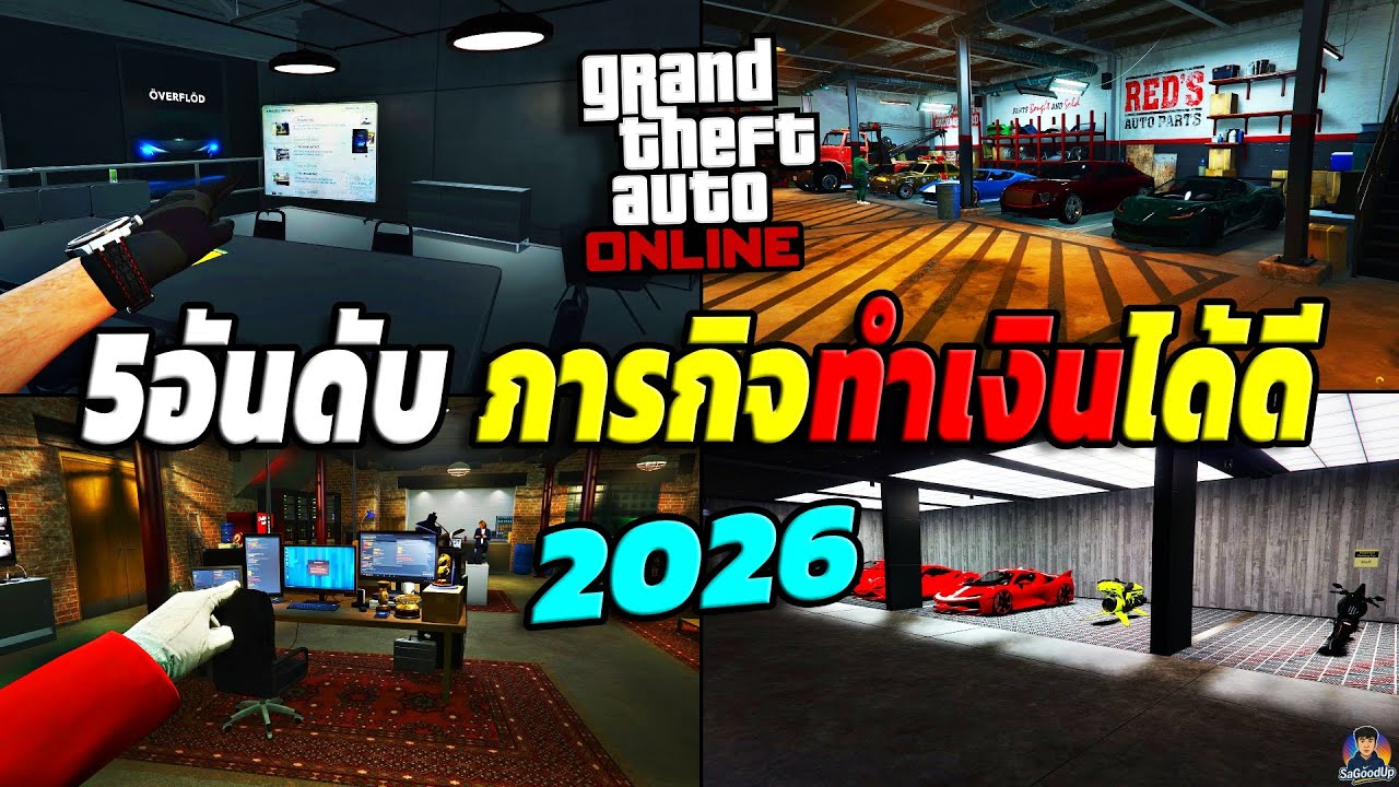 5 ภารกิจที่ไม่ใช่ Heist แต่คุ้มค่าและทำเงินได้ดี | GTA V Online