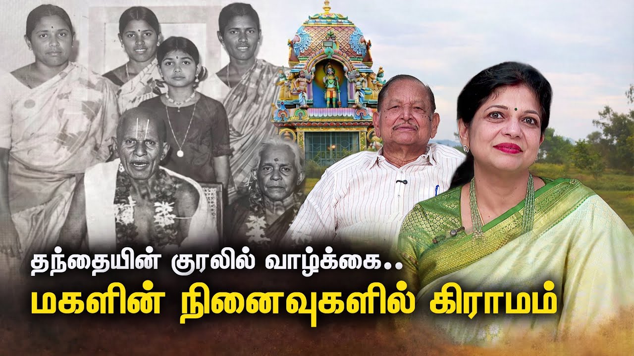 “ஒரே ஊர்… ஒரே நினைவுகள்… | தந்தையும் மகளும் பகிரும் கிராமத்து அனுபவம்” | Sowmiya Anbumani